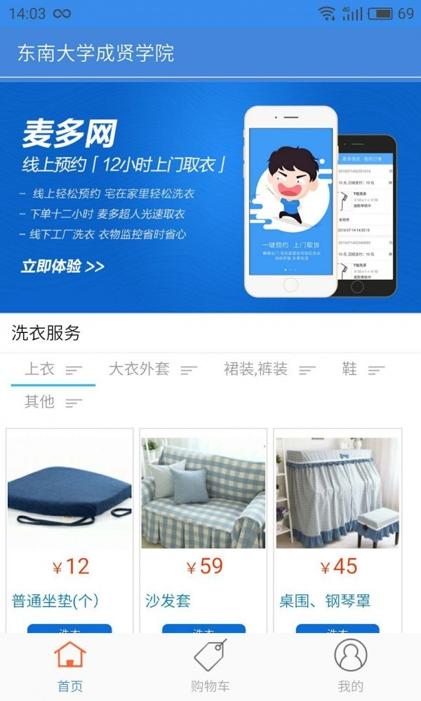 麦多洗衣app下载