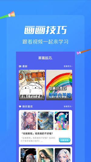 安卓ai绘画画板软件下载