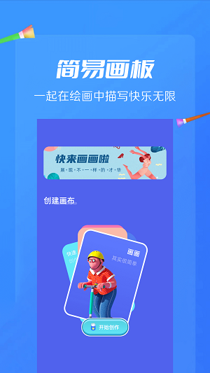 ai绘画画板app下载