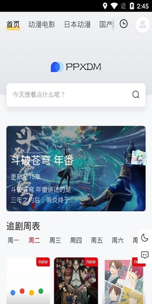 ppxdm动漫 安卓版