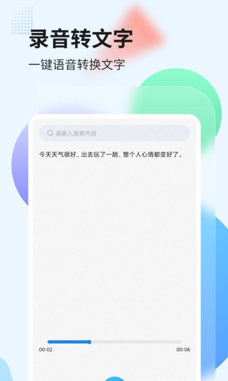 安卓奇信录音转文字软件下载