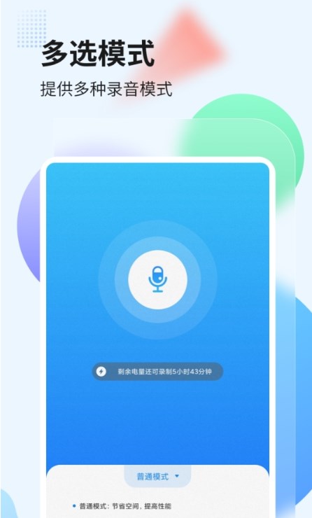 奇信录音转文字app下载
