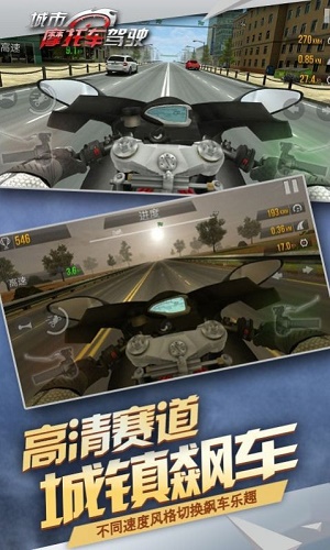 公路骑手狂飙app下载