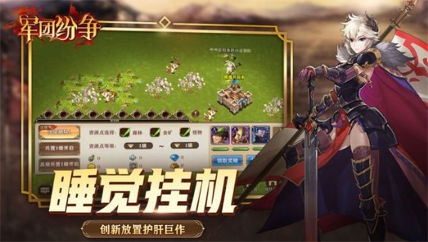 军团纷争app下载