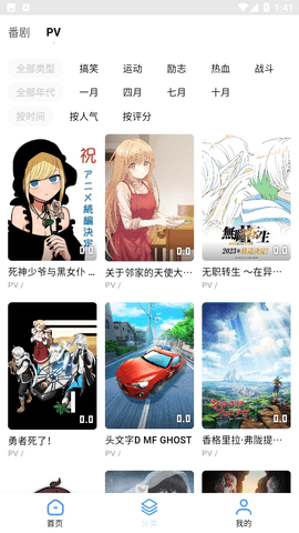 游迷动漫 正版app下载