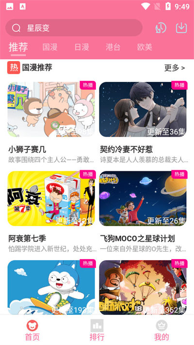 安卓小白动漫 正版软件下载