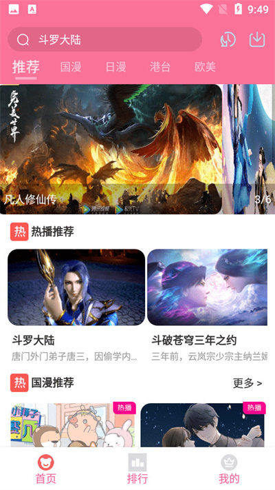 安卓小白动漫 正版app