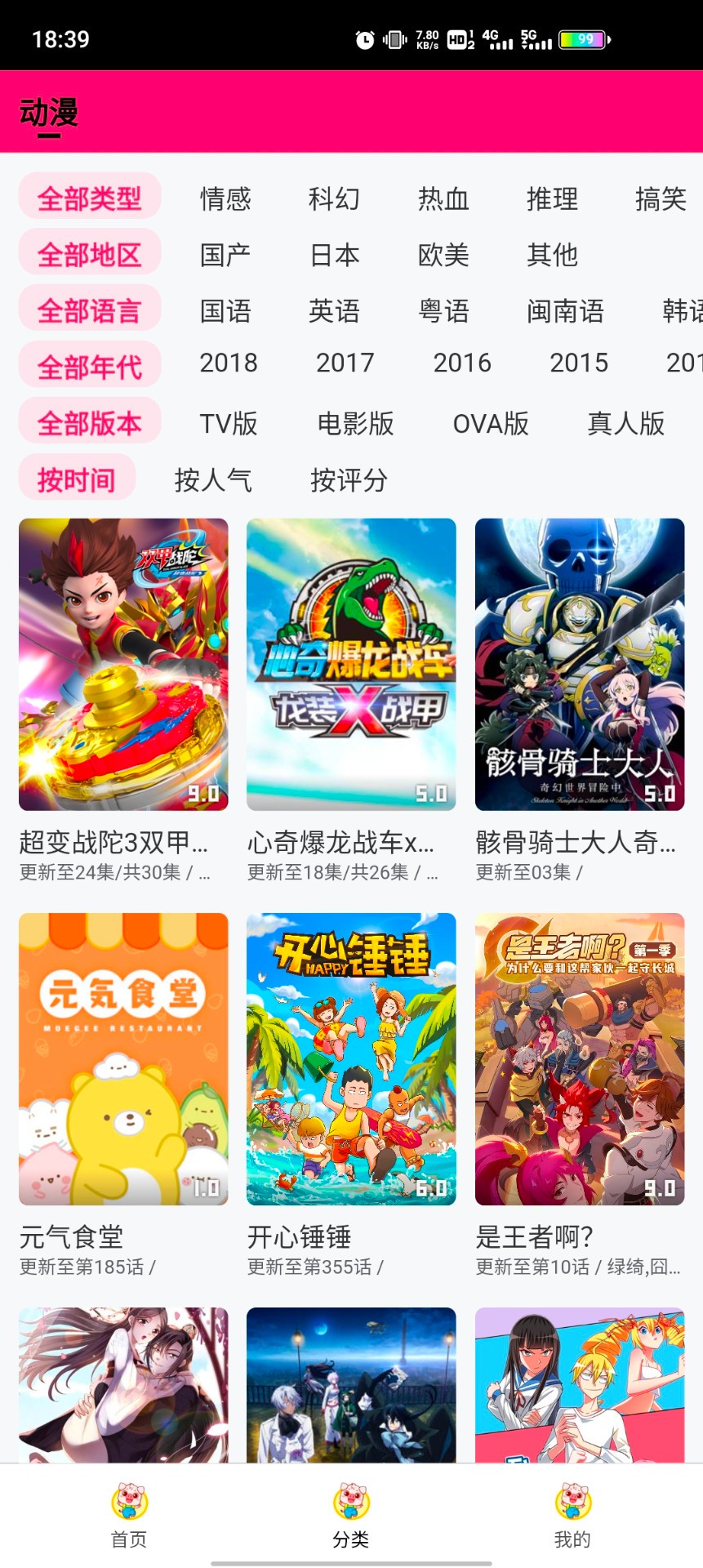 安卓猪猪动漫 最新版软件下载