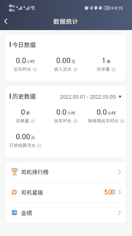 人民出行司机端app下载