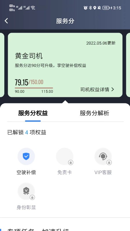 人民出行司机端