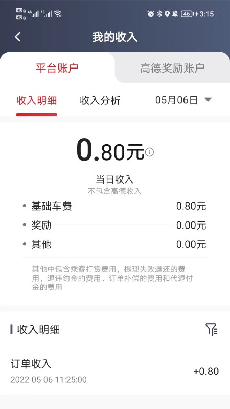 安卓人民出行司机端软件下载
