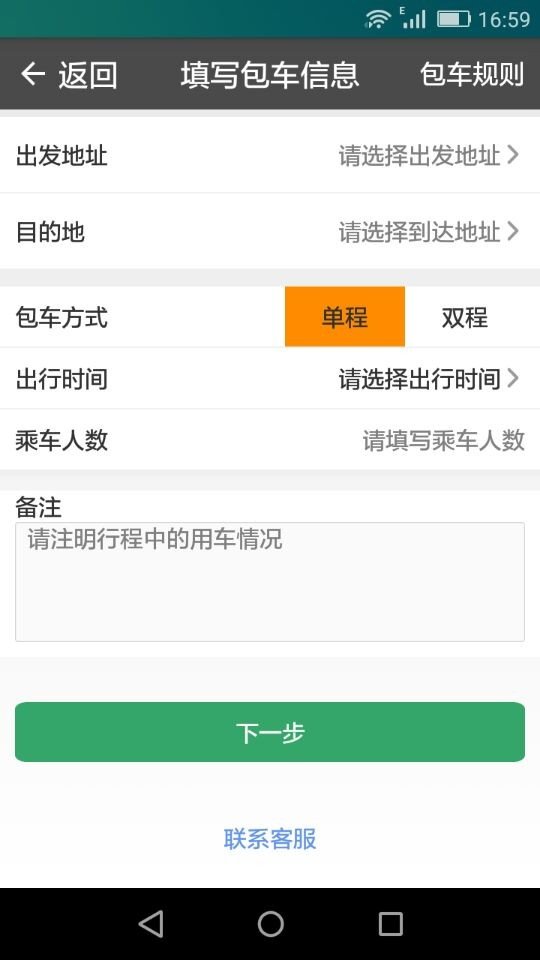 七星巴士app下载