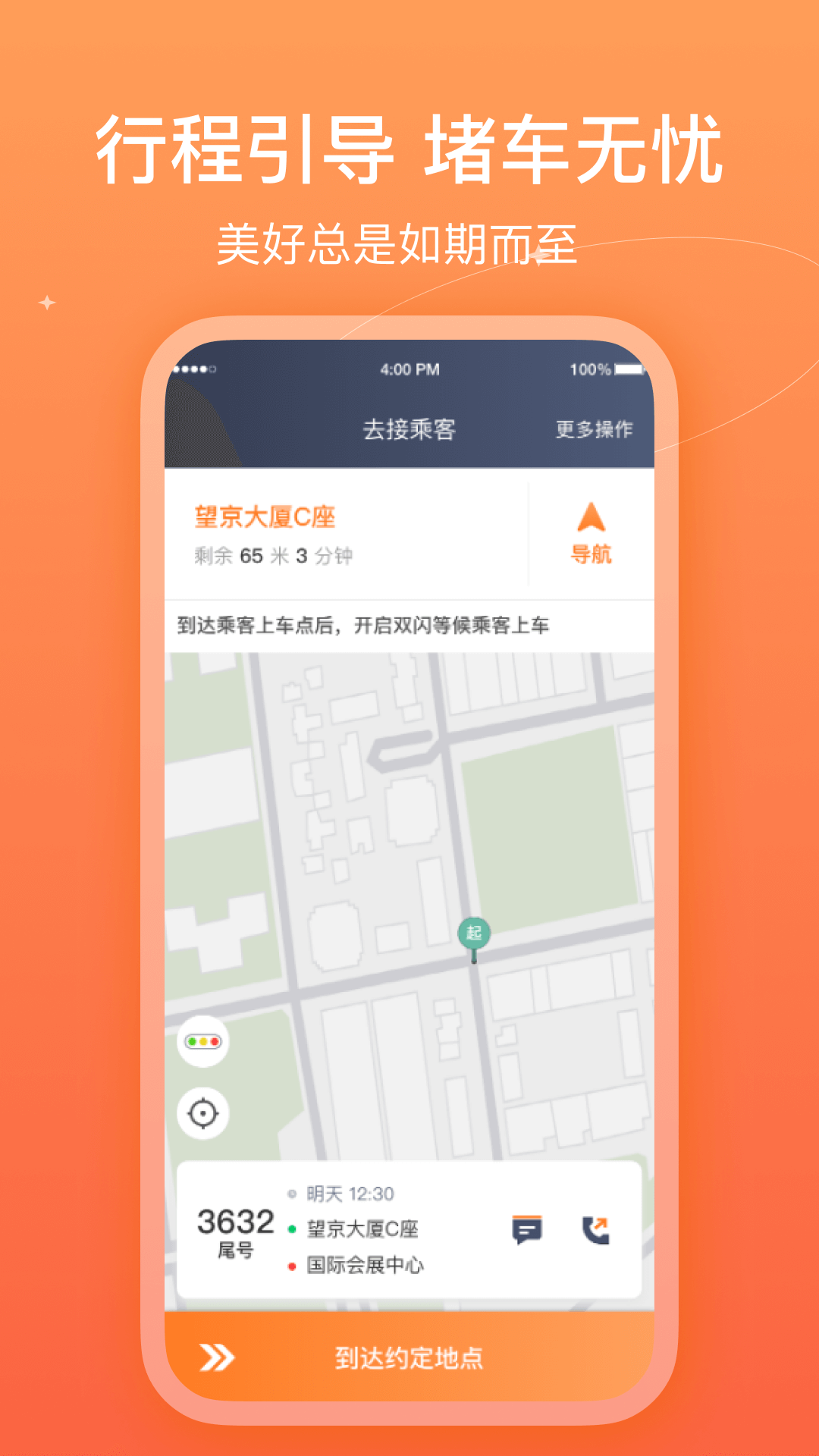 安卓哈哈车主司机端app