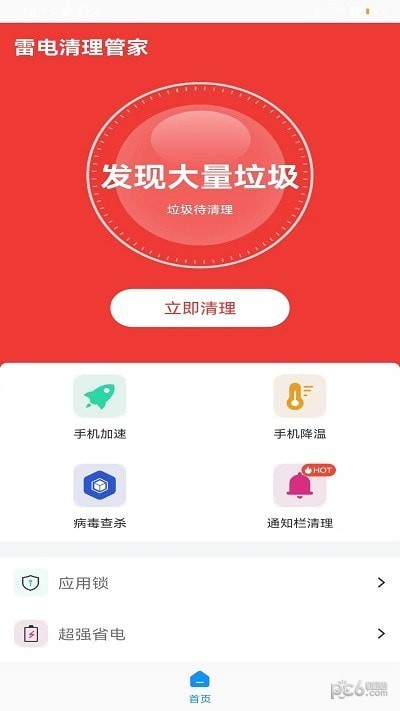 安卓雷电清理管家软件下载