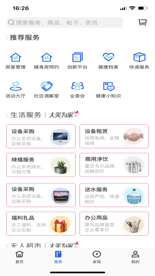 安卓花园e家软件下载