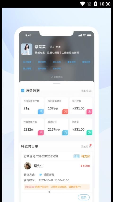 安卓蒲公英时代咨询师端软件下载