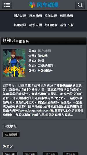 风车动漫_在线观看