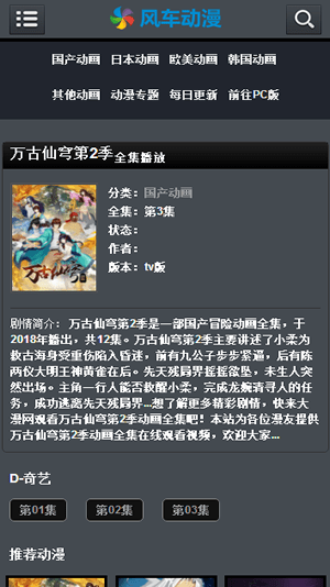 风车动漫_在线观看下载
