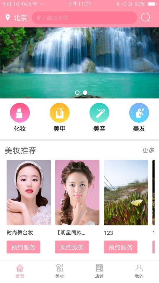 约美妆app下载