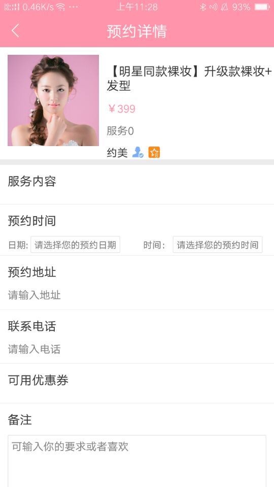 安卓约美妆软件下载