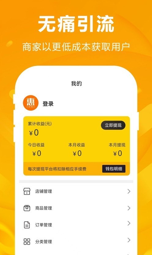 安卓人仁惠购商家端软件下载