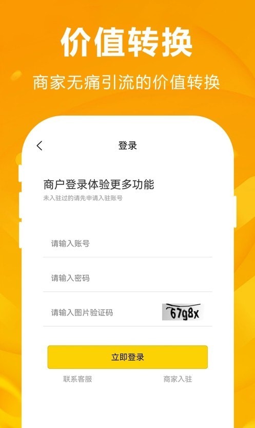 安卓人仁惠购商家端app