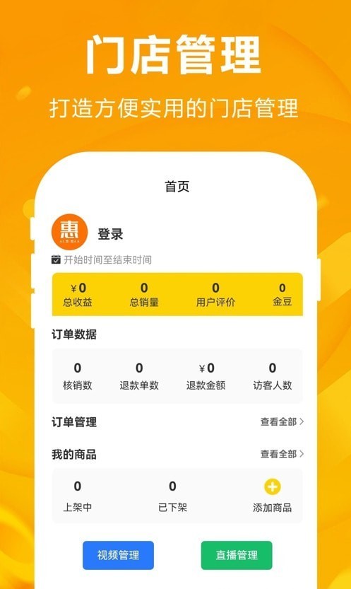 人仁惠购商家端