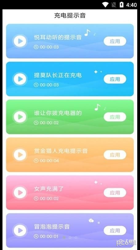 旋风充电