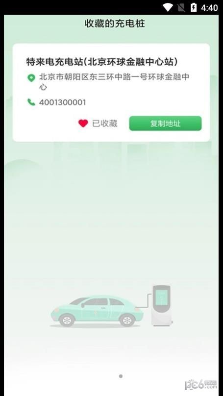 安卓旋风充电app