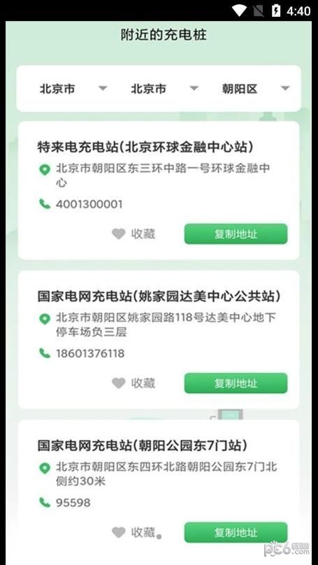 安卓旋风充电软件下载