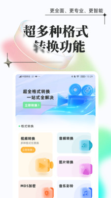 万能格式转换手机版