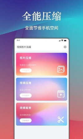 安卓视频照片压缩助手app软件下载
