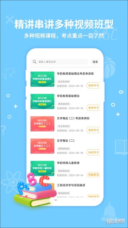 安卓考得尚app
