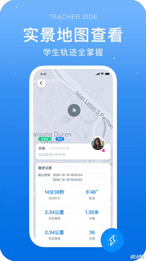 安卓闪动教师软件下载