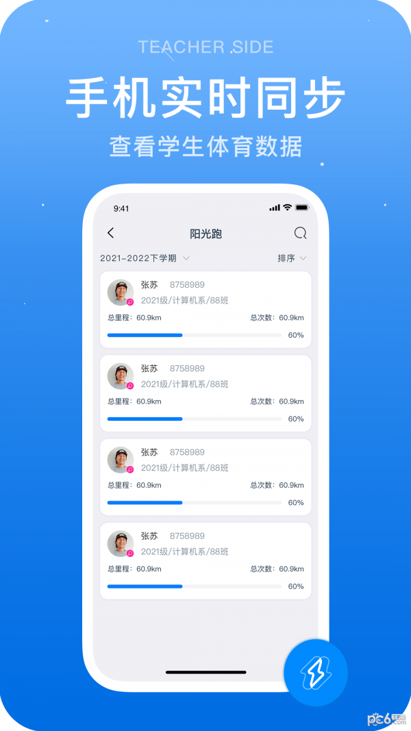 安卓闪动教师app