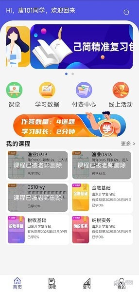 安卓己简课堂app