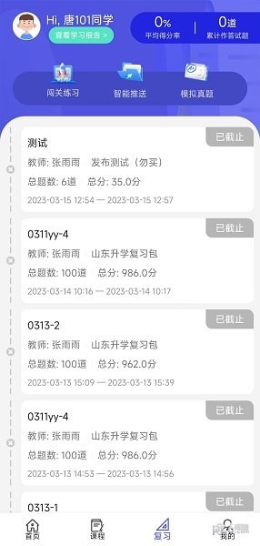 安卓己简课堂软件下载