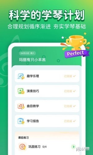 安卓小叶子钢琴启蒙版app