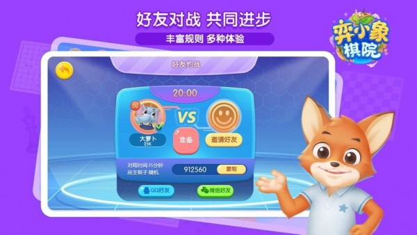 弈小象棋院下载
