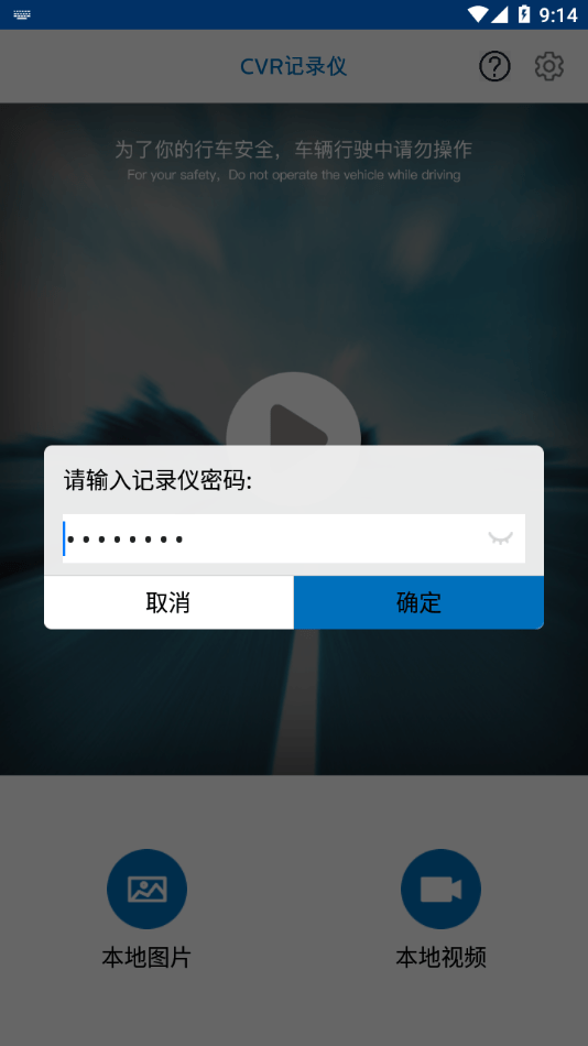 安卓cvr记录仪软件下载
