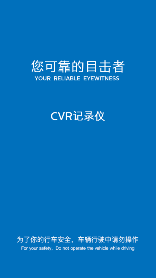 cvr记录仪