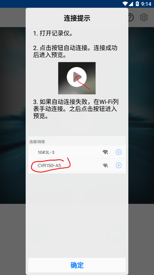 安卓cvr记录仪app
