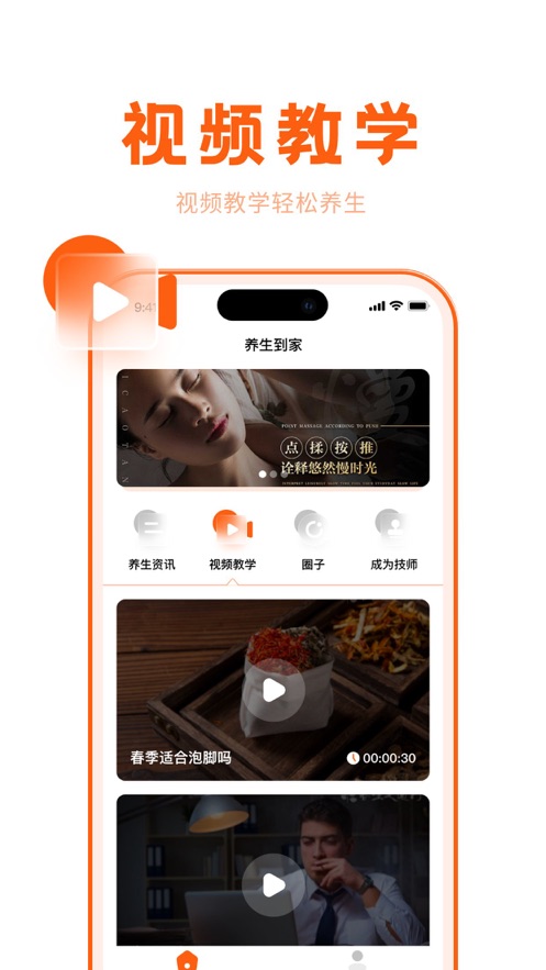 养生到家app下载