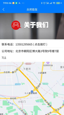 众邦助友app下载
