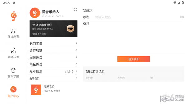 安卓音乐谱app