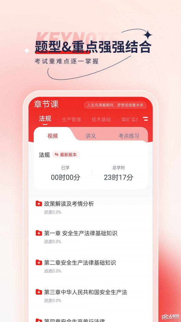 安卓安全工程师优题汇app