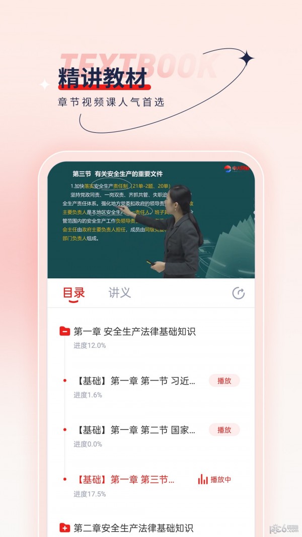 安卓安全工程师优题汇软件下载