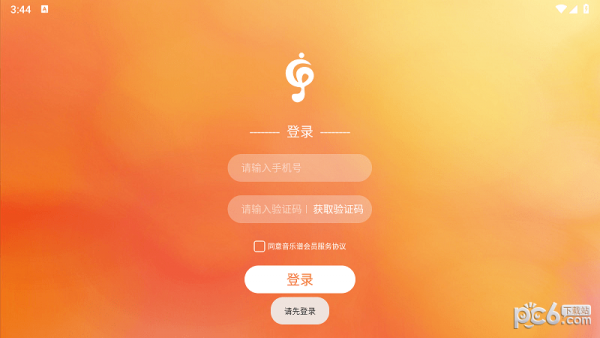 安卓音乐谱软件下载