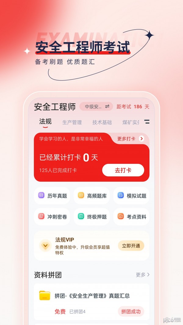 安全工程师优题汇下载