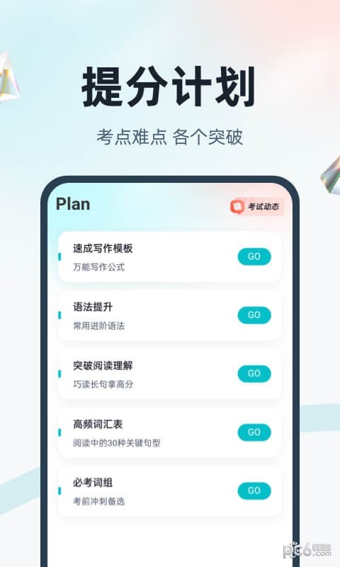 安卓学位英语软件下载